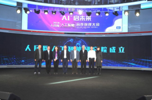 人民网人工智能研究院成立